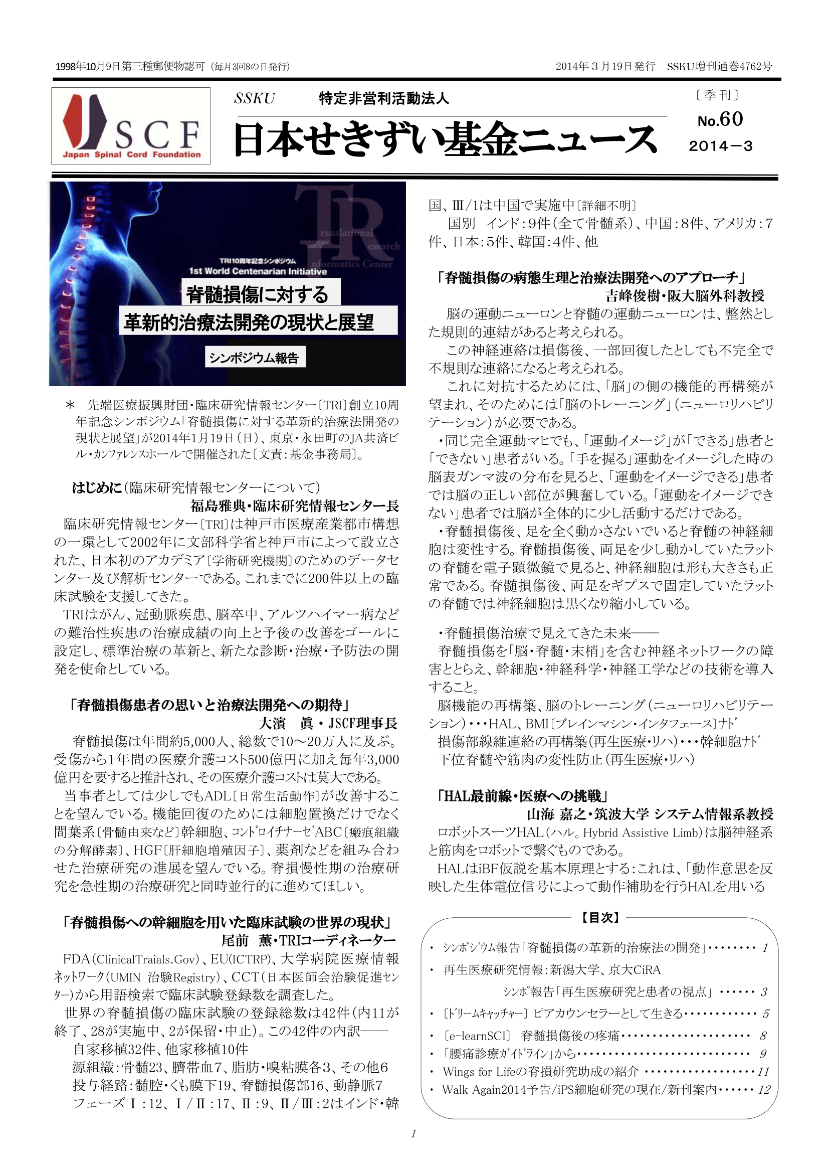 会報60号