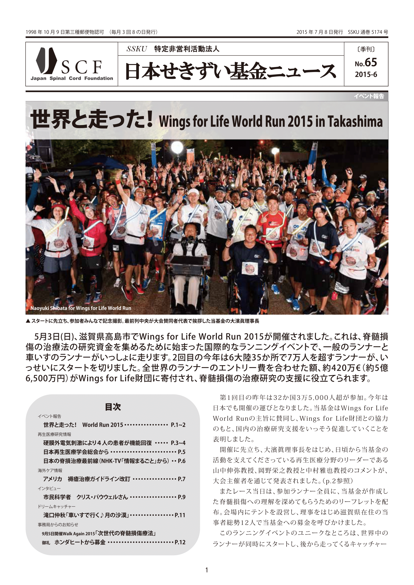 会報65号