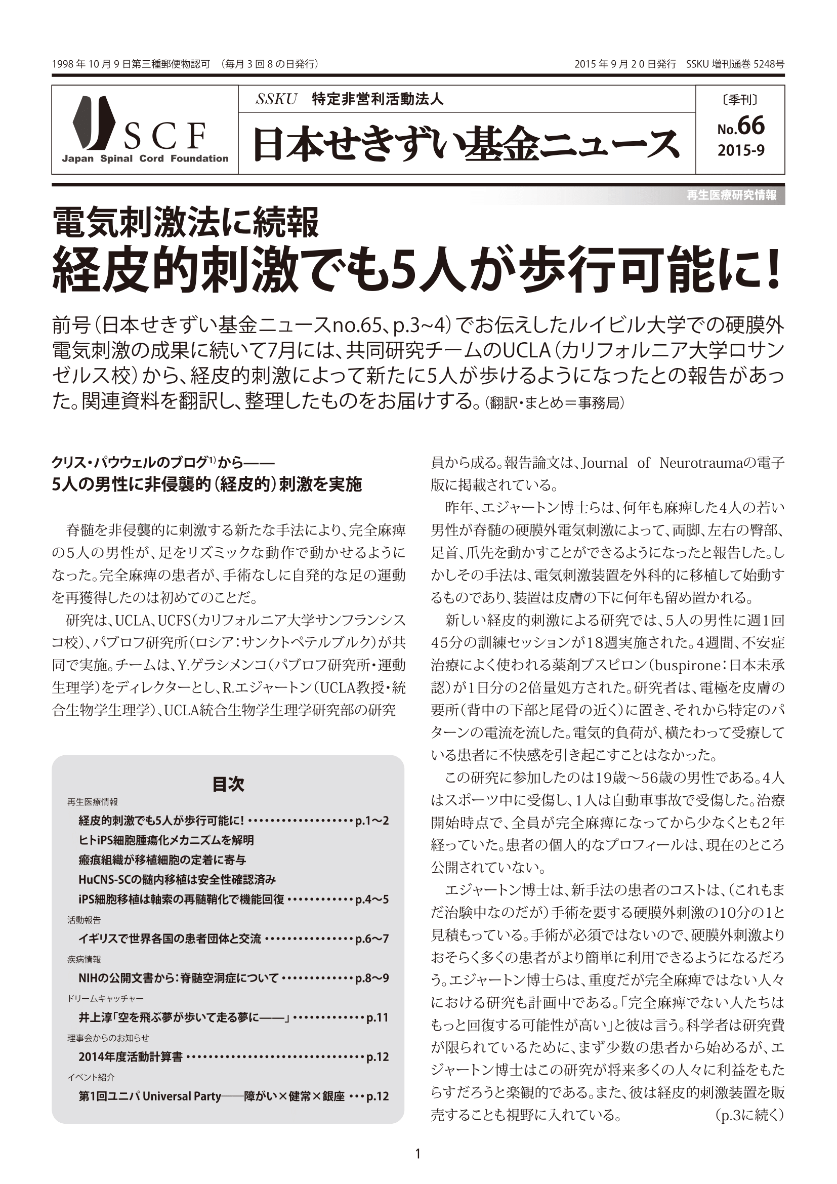 会報66号