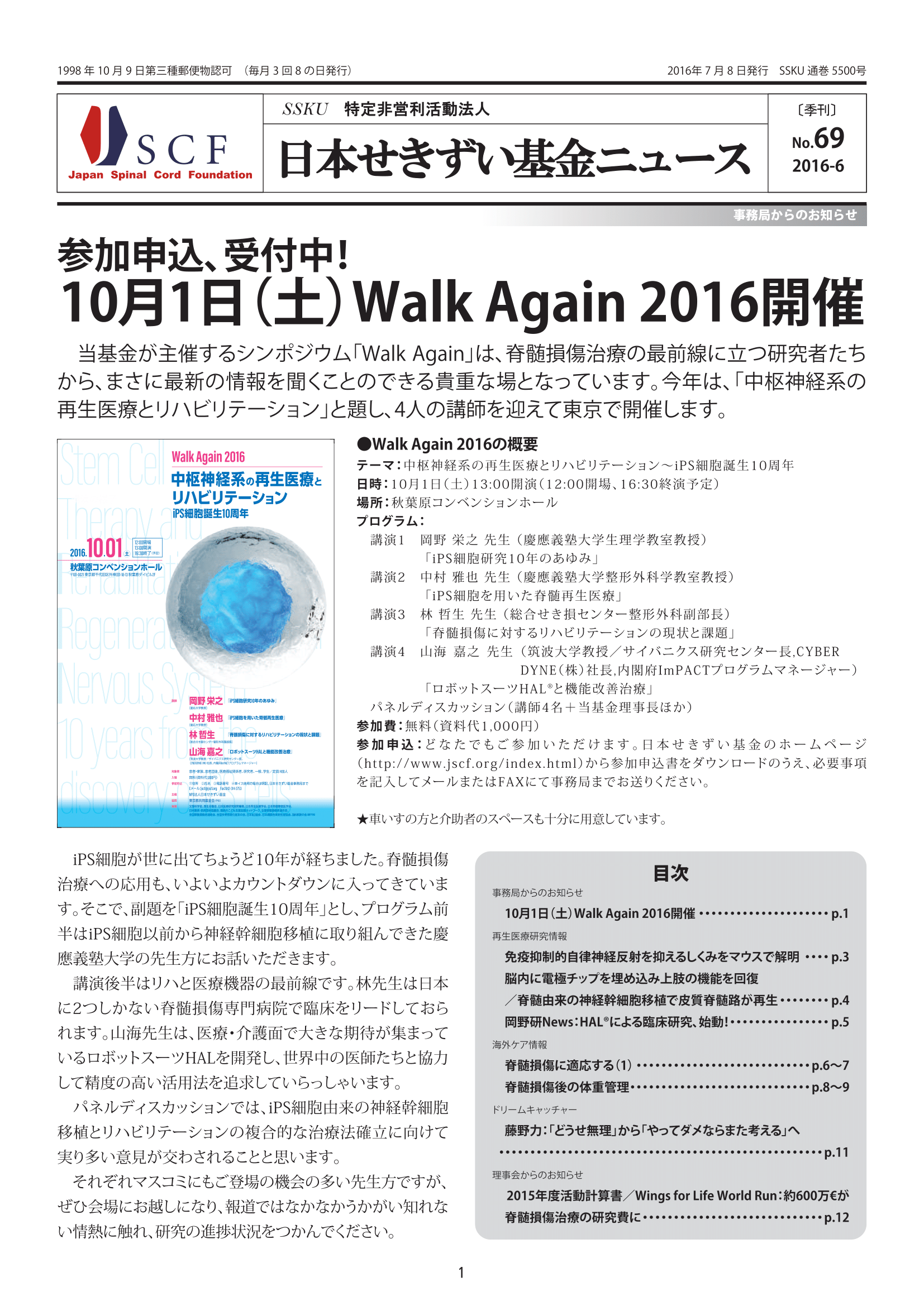 会報69号