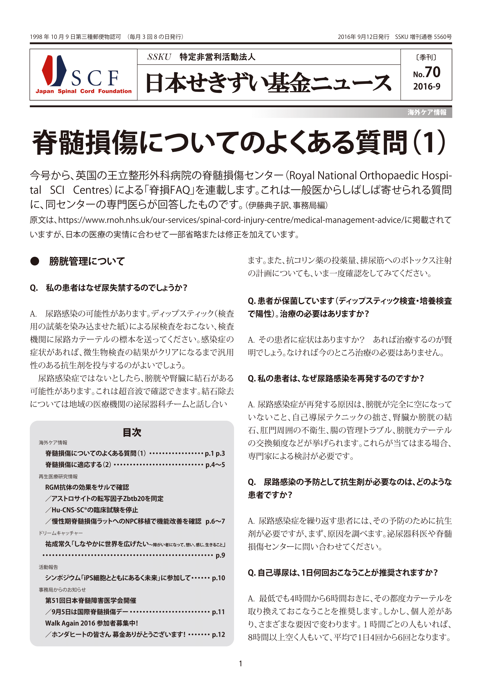 会報70号