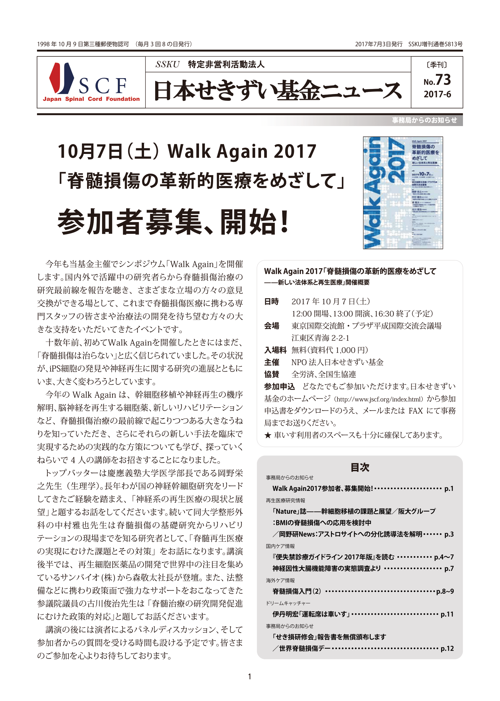 会報73号