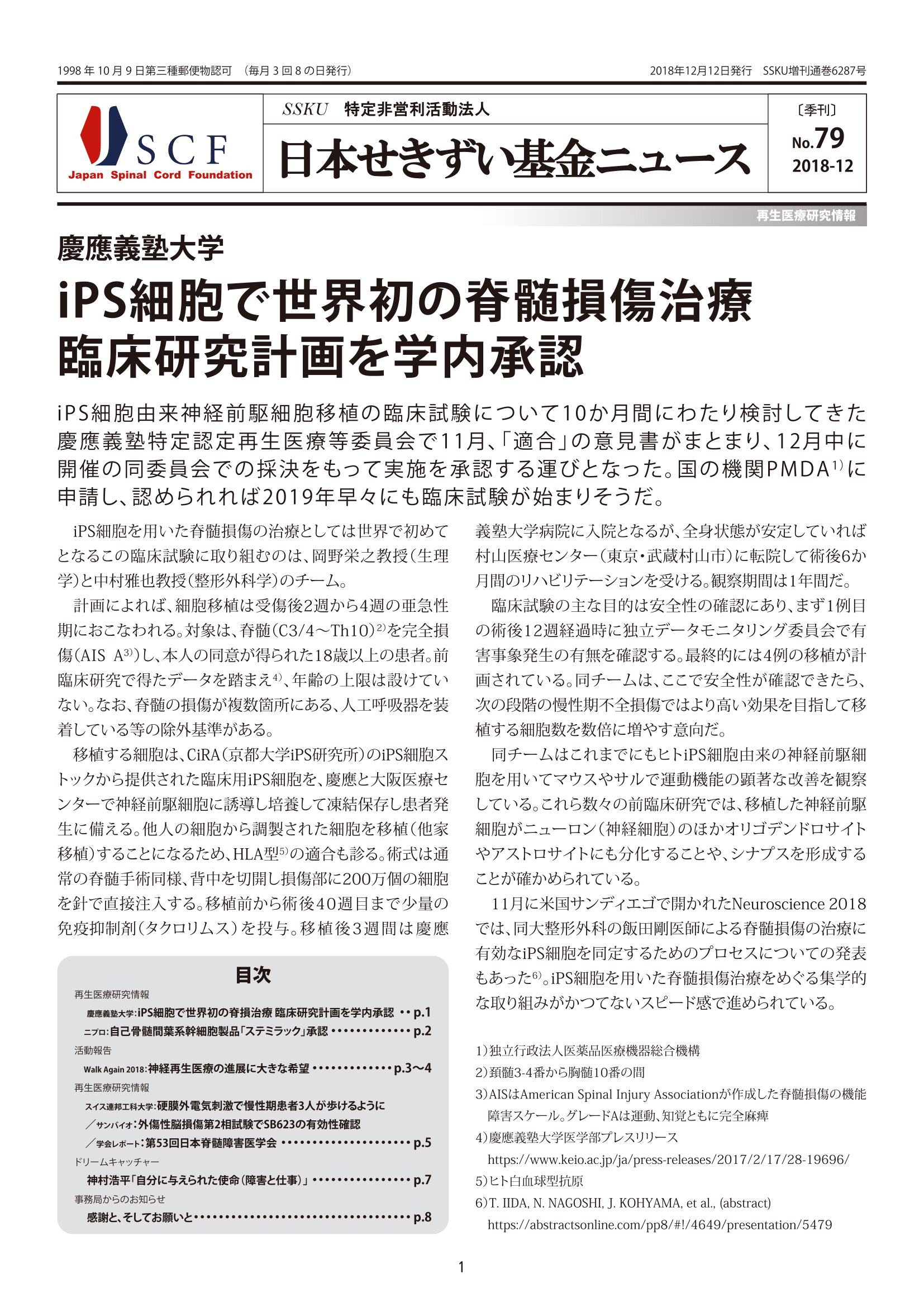 会報79号